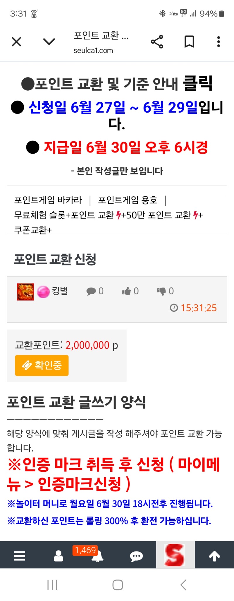 이번주 포인트 교환신청