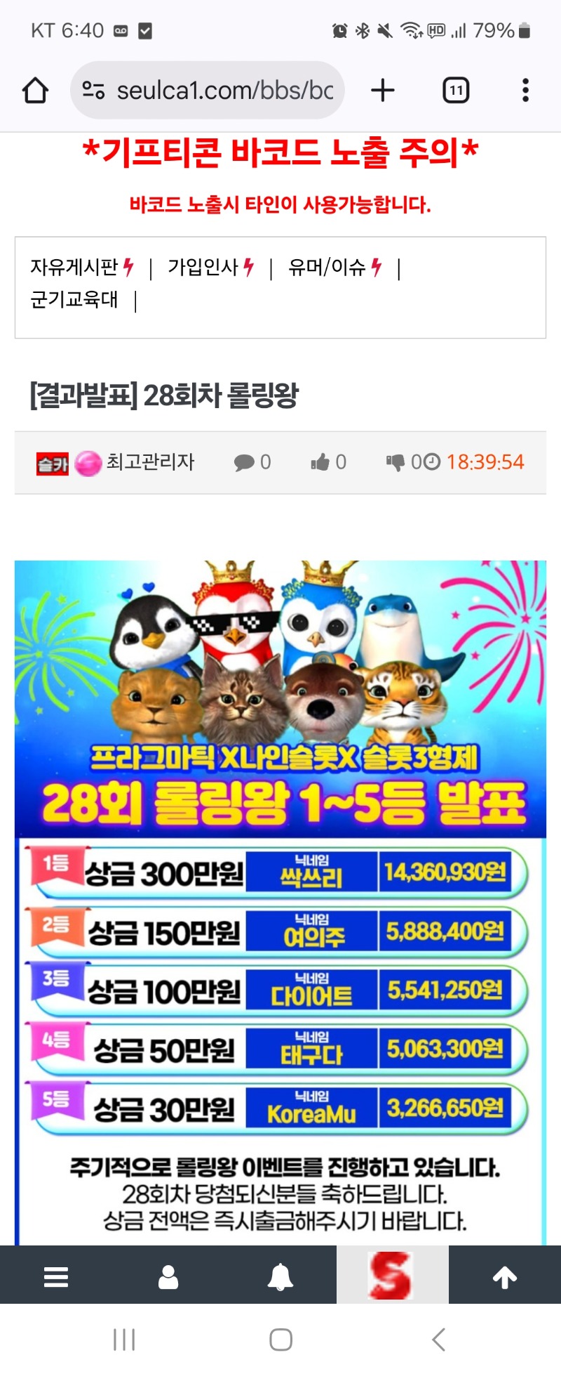 롤링왕 3등당첨