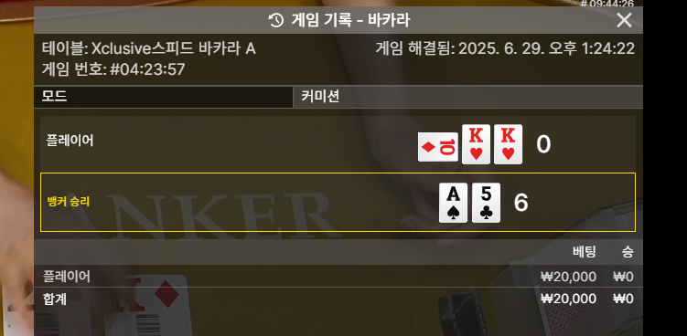 바카라 패!