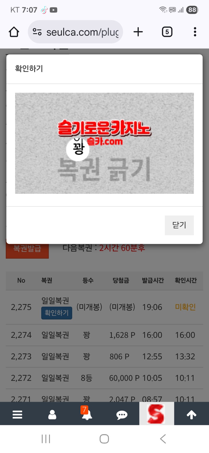 저녁복권은 ..꽝