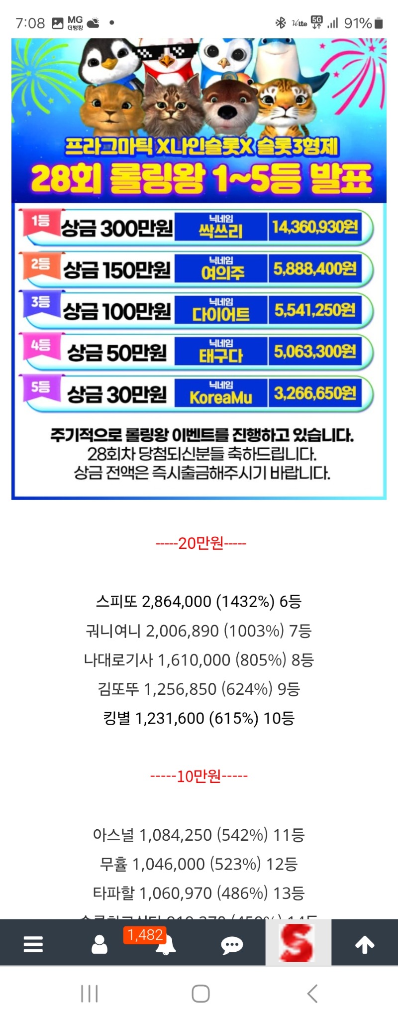 롤링왕 10등 감사합니다