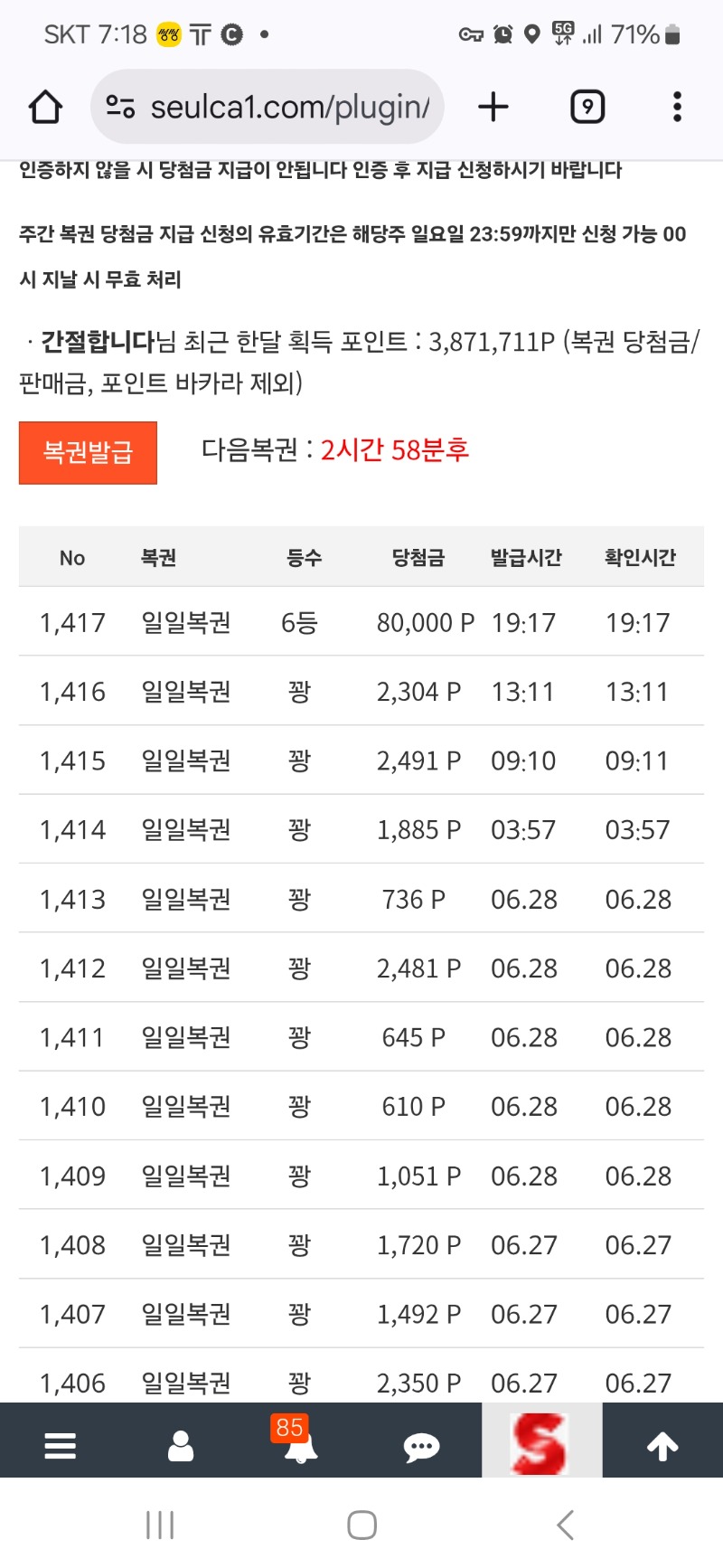 일복6 등당첨 포교 마지막 깡치기
