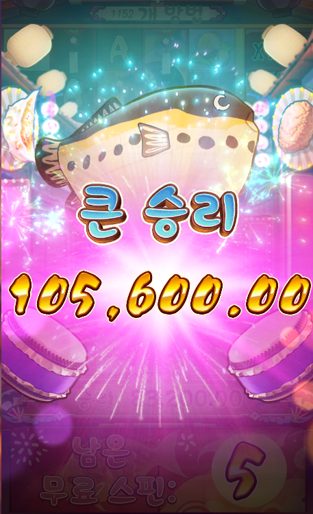 복어 한방에 10만 넘김ㅋㅋ