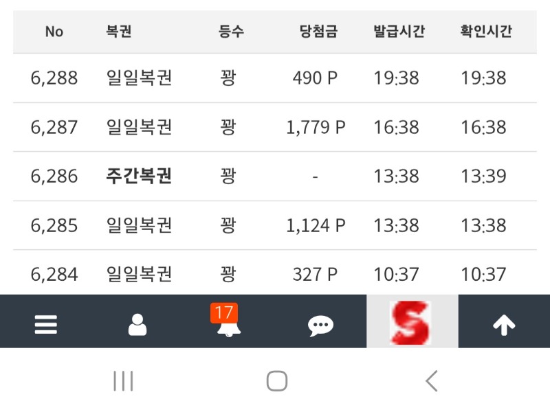 이번주 마지막복권도 암것도없었다