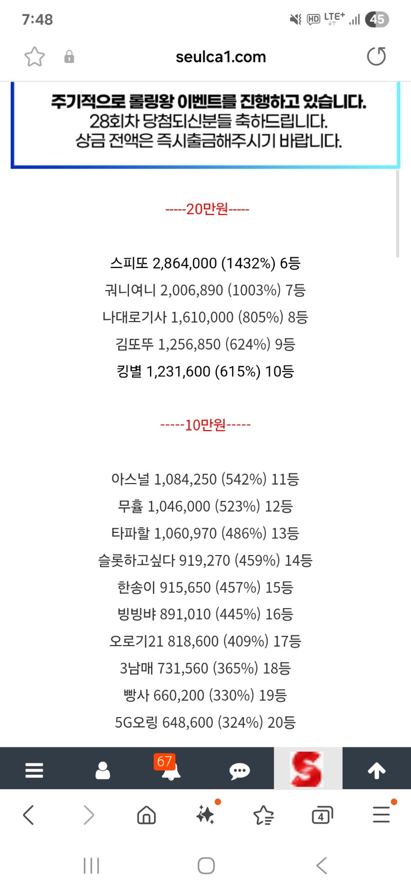 롤링왕 14등 감사합니다