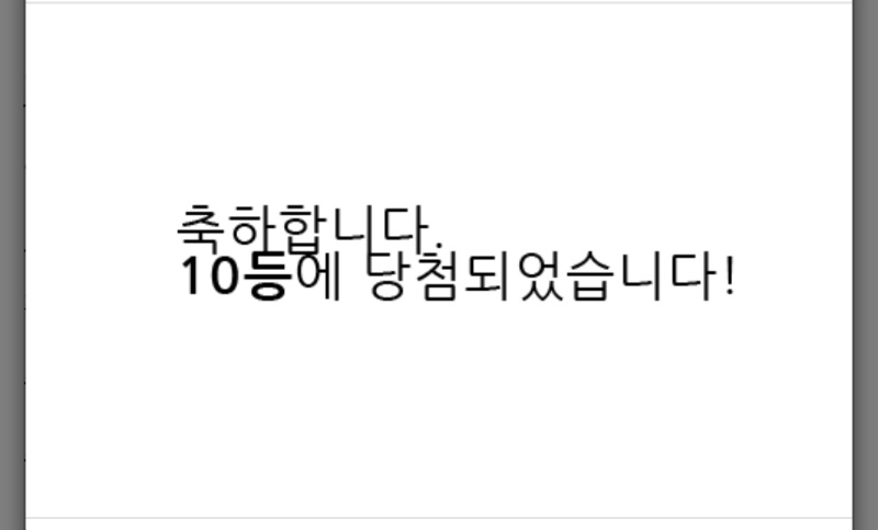 일복당첨