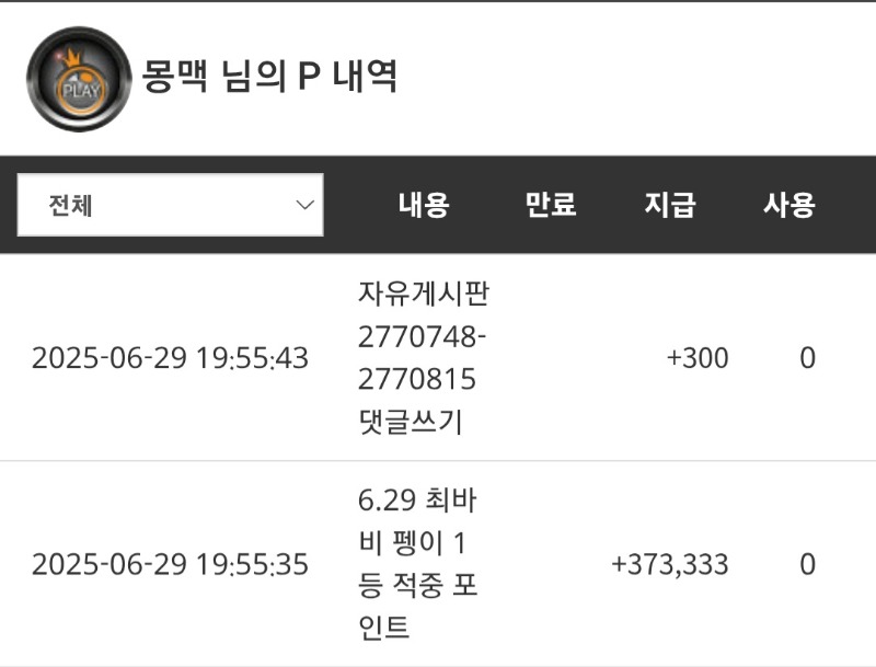 가뭄의단비같은 최바비1등포 감사합니다