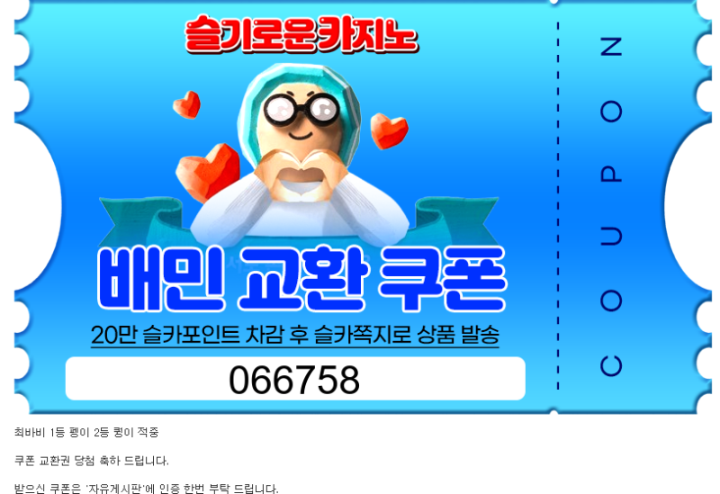 최바비 1,2등 적중 배민 감사합니다~