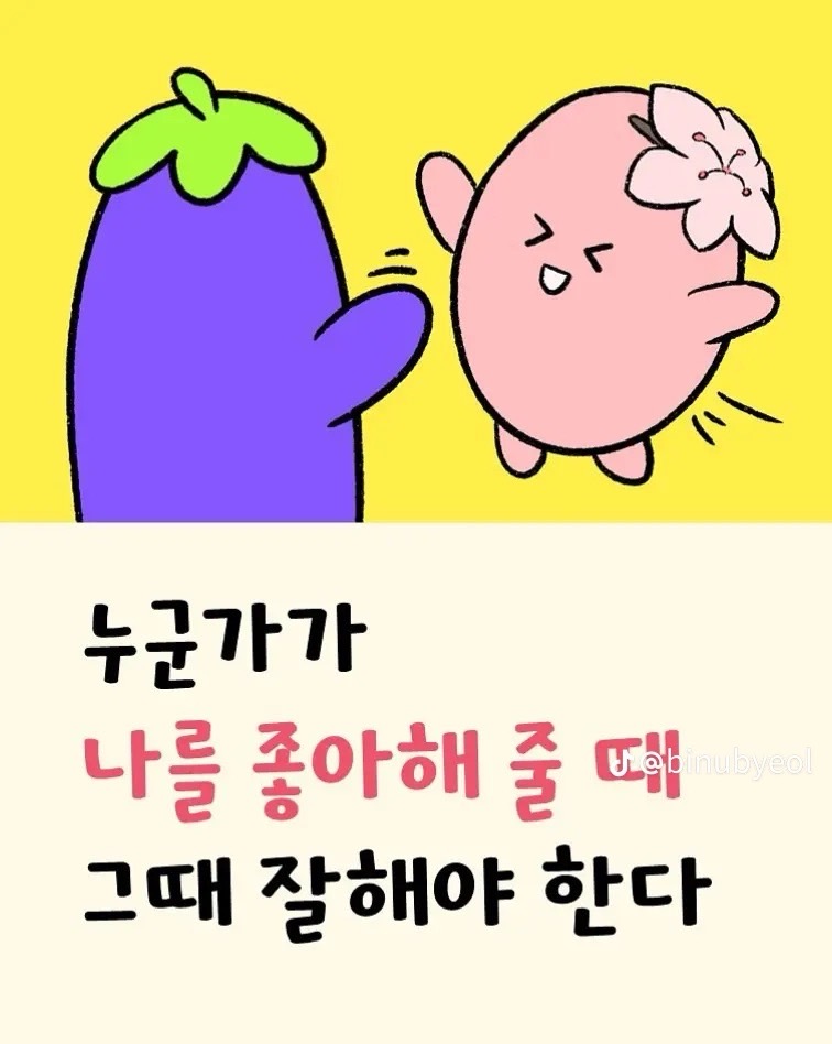 굿밤~사랑인걸(누군가 날 좋아해줄때)