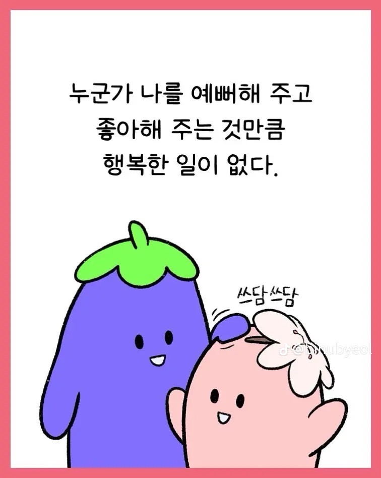 굿밤~사랑인걸(누군가 날 좋아해줄때)