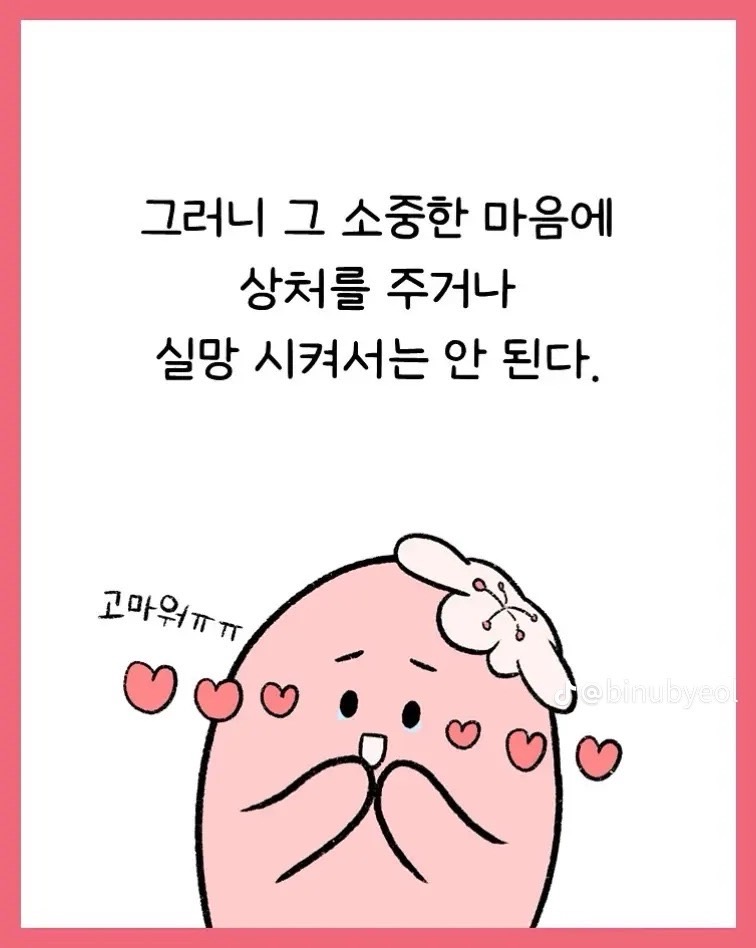 굿밤~사랑인걸(누군가 날 좋아해줄때)