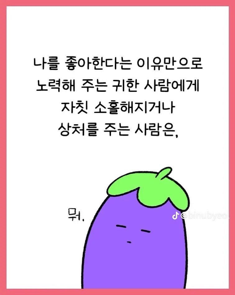 굿밤~사랑인걸(누군가 날 좋아해줄때)
