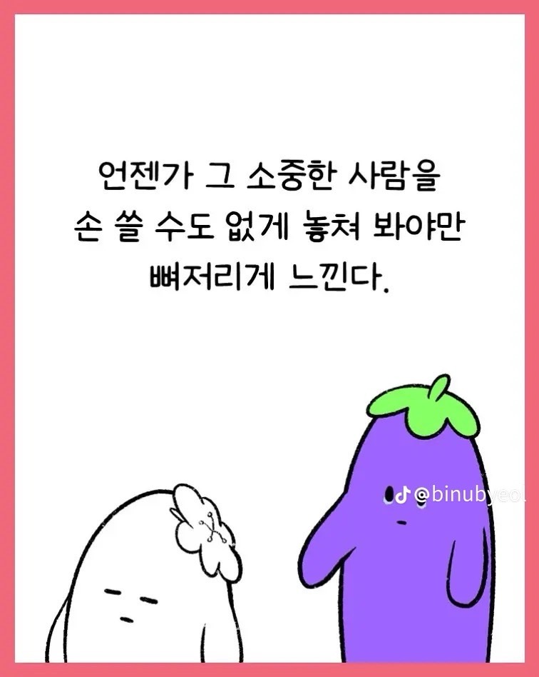 굿밤~사랑인걸(누군가 날 좋아해줄때)