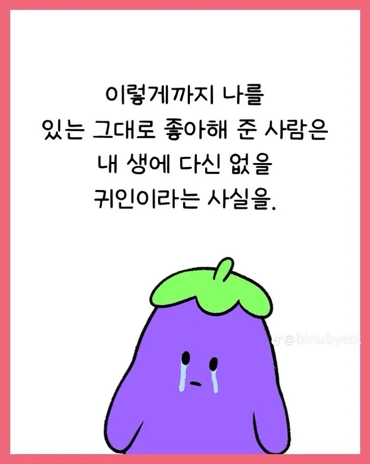 굿밤~사랑인걸(누군가 날 좋아해줄때)