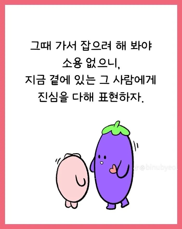 굿밤~사랑인걸(누군가 날 좋아해줄때)