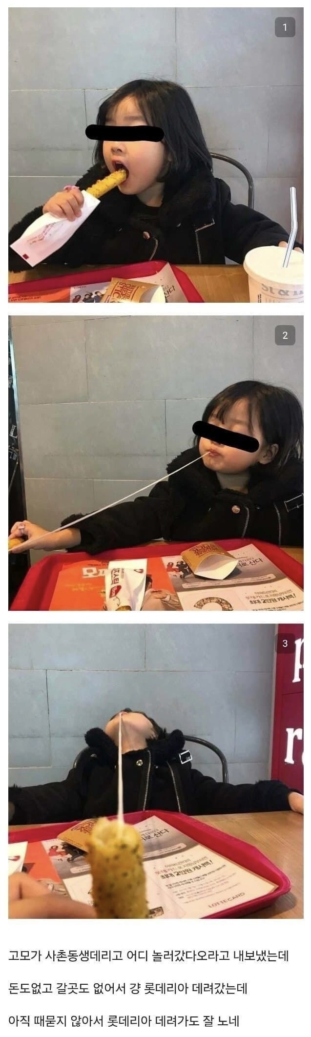 사촌동생 치즈스틱