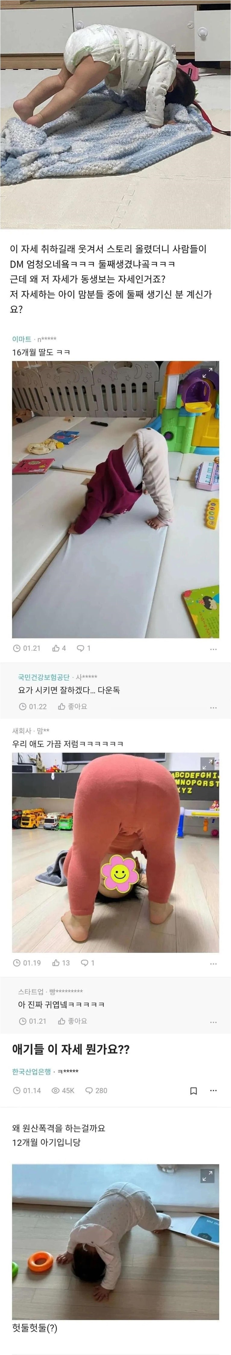 특정 나이대 아기들 관찰된다는 자세