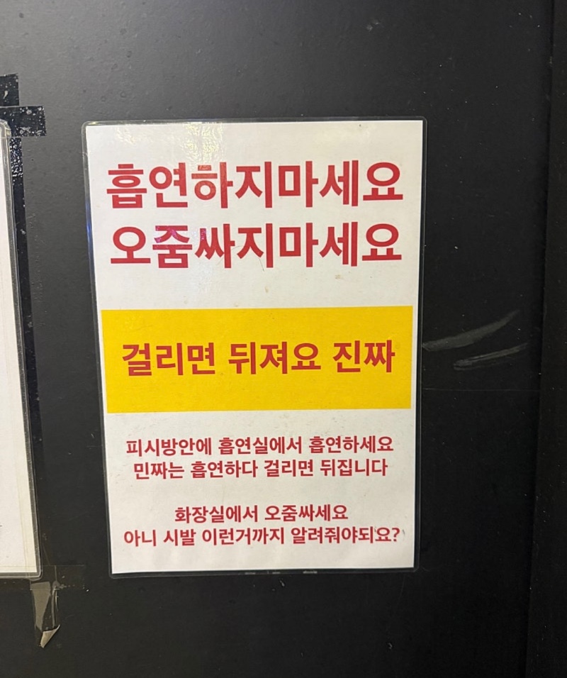 진짜 개빡친 경고문