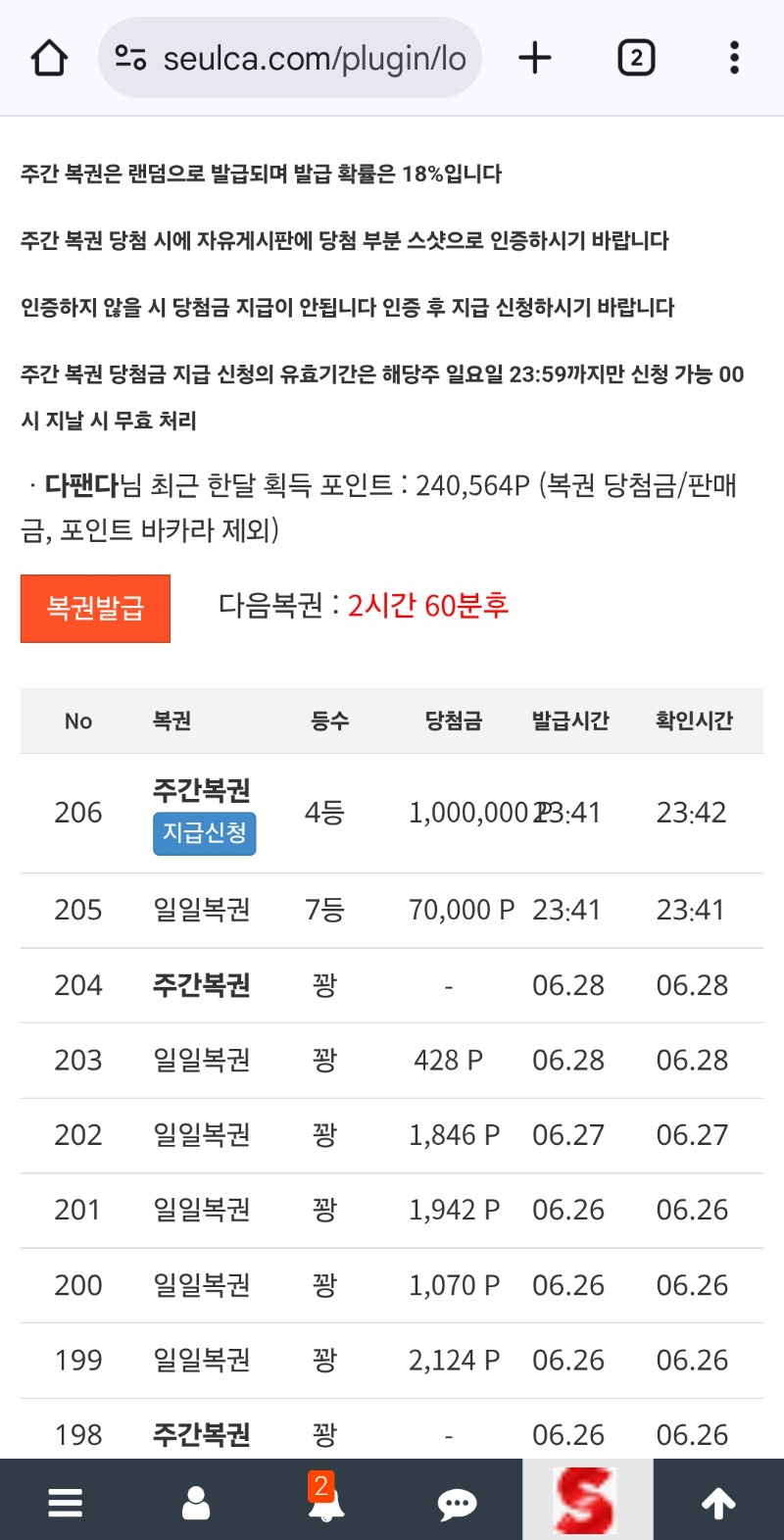 일복7동주복4등한방당첨