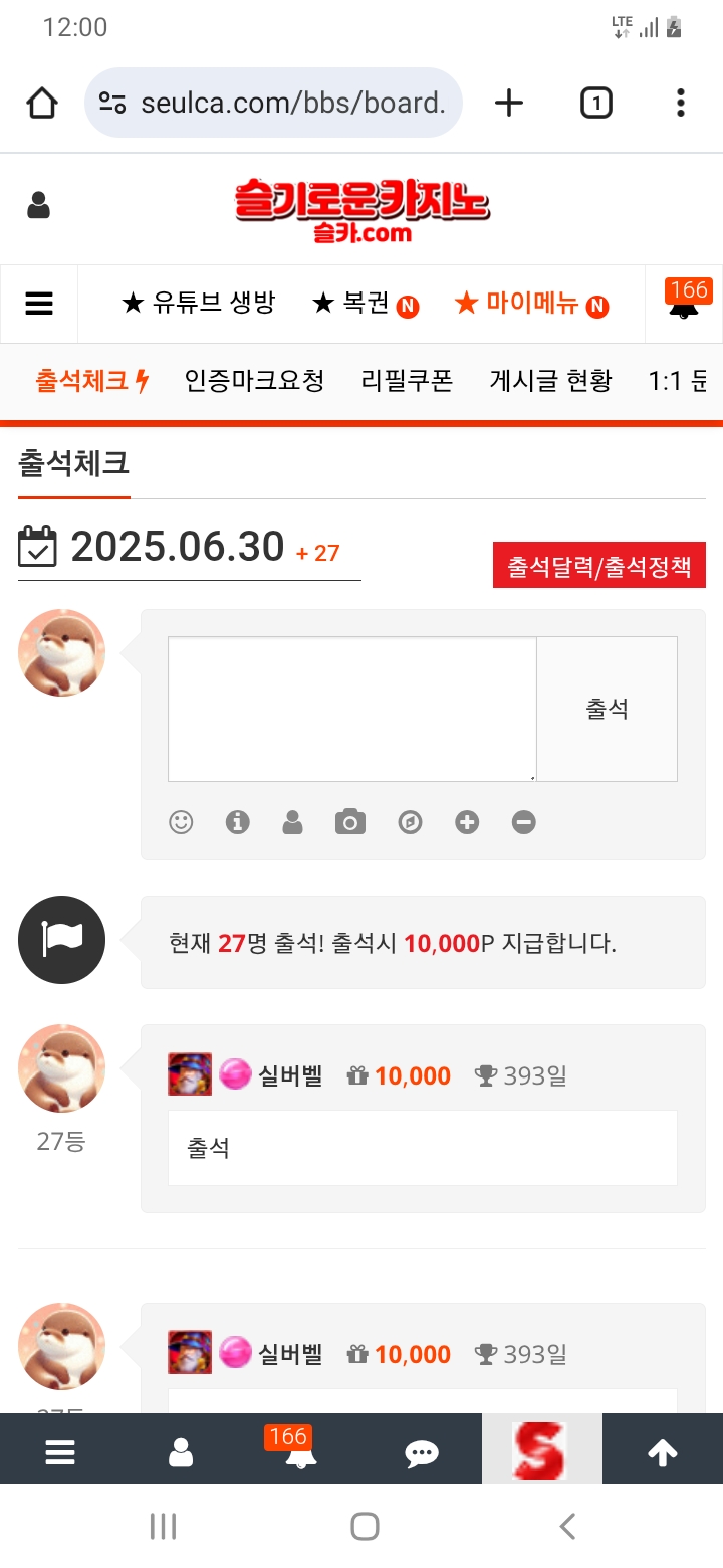 출석을 생활화합시당