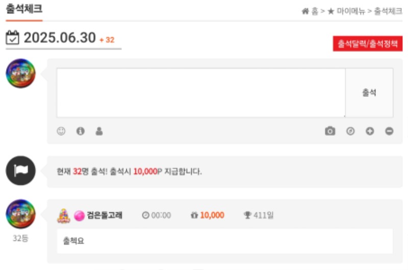 출첵합시다 ^^