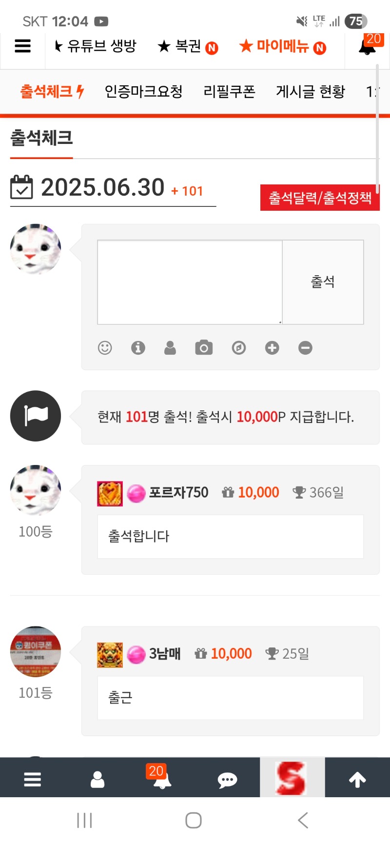 출석합니다 366