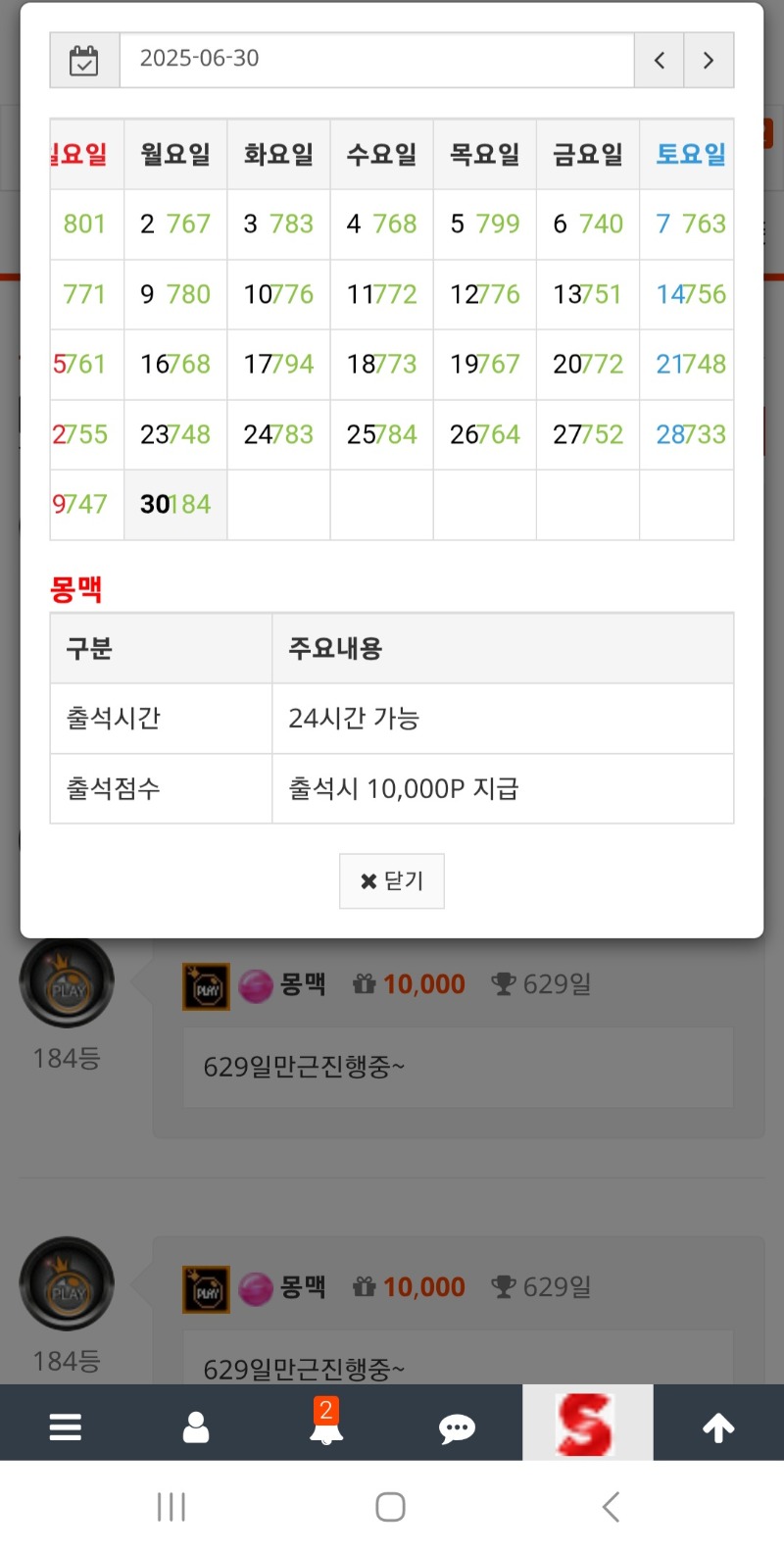 출석만근신청합니다