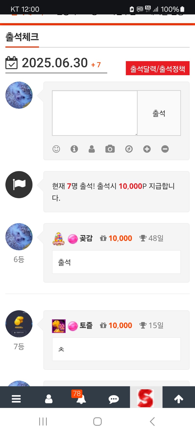 출첵 합니다