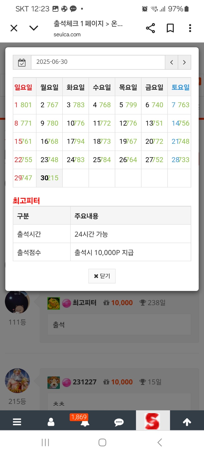 출석만근신청