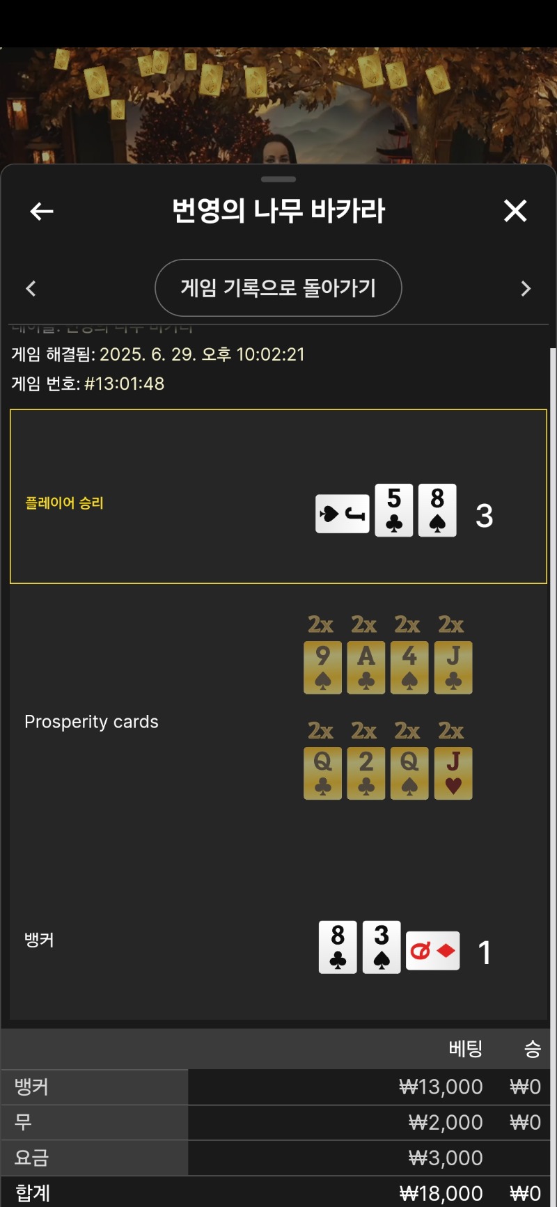 번영.바카라