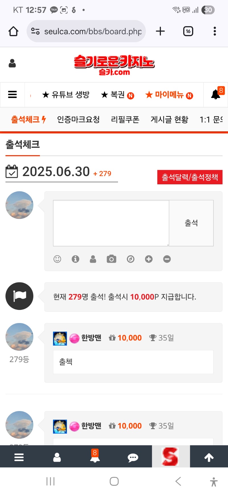 출첵
