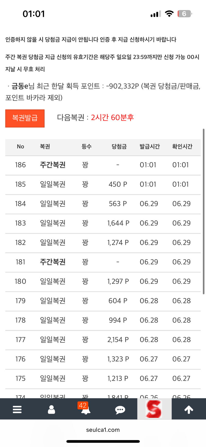 이번주 첫 주복은??