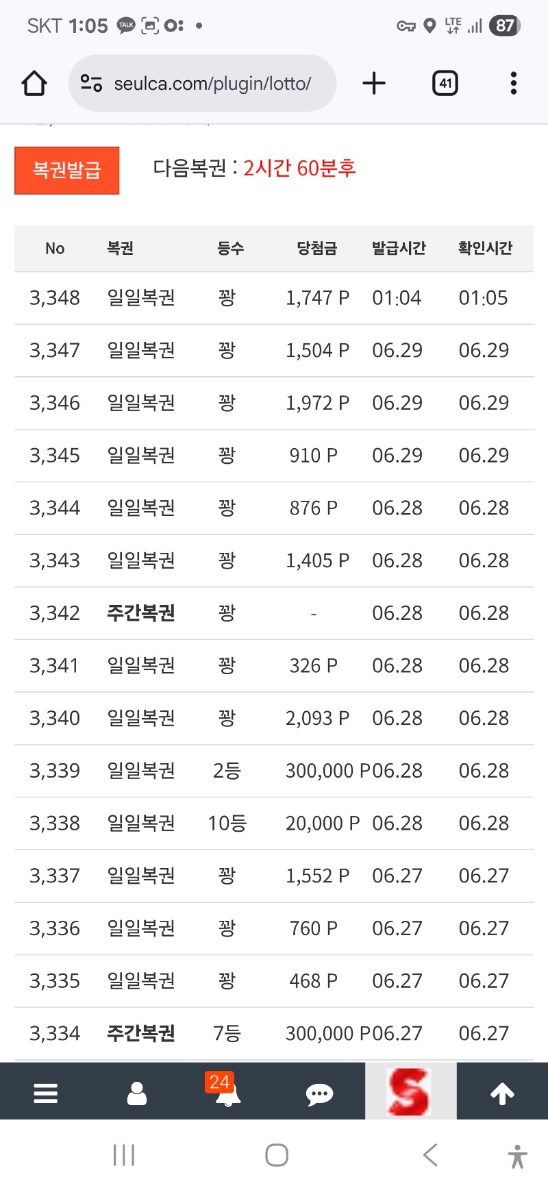 복권 타임 ~!!^^