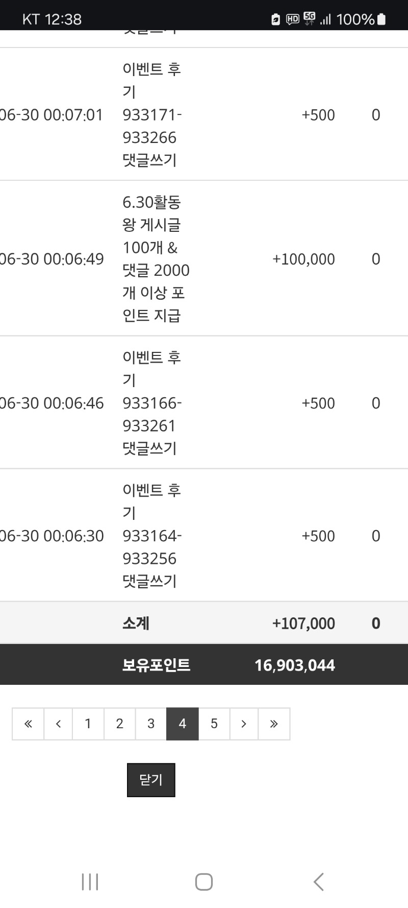 활동 포인트 들어왔어요
