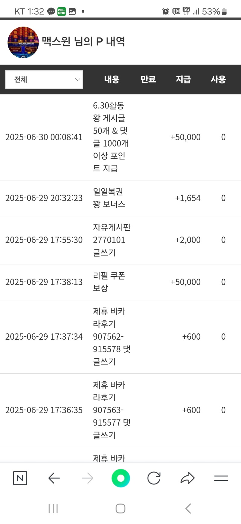 활동포인트 5만 감사합니다