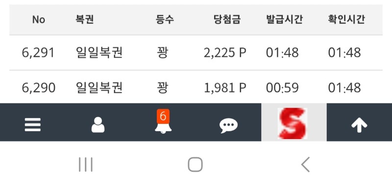 이번주 첫복권과 구매복권