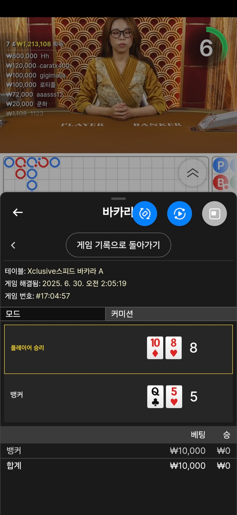 바카라소액1패