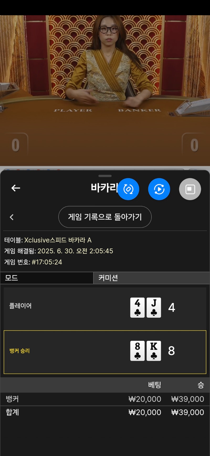 바카라2승 마무리