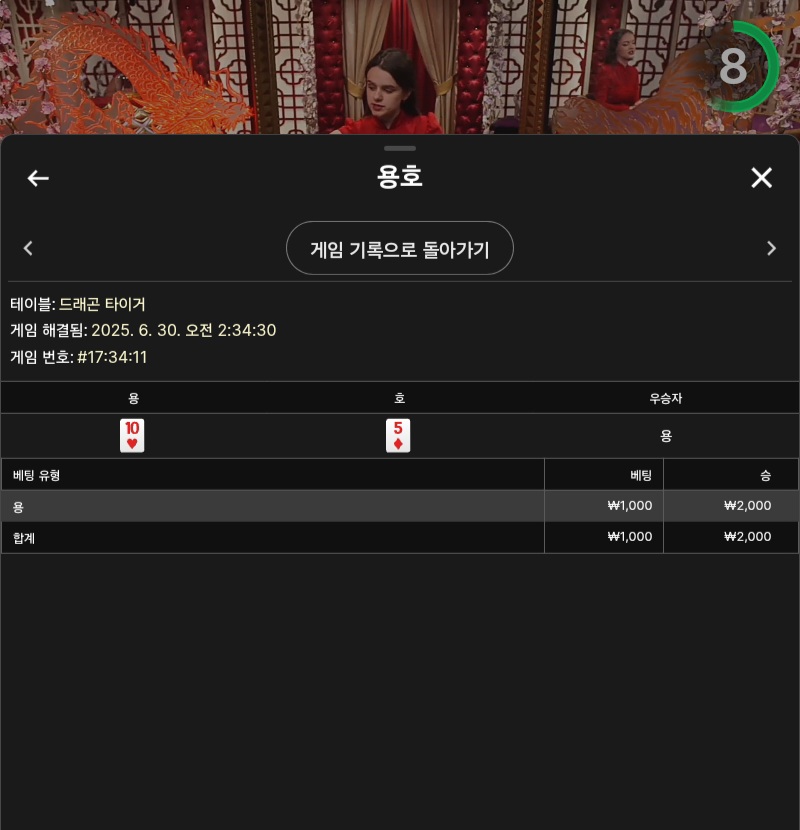 용호 소액 1