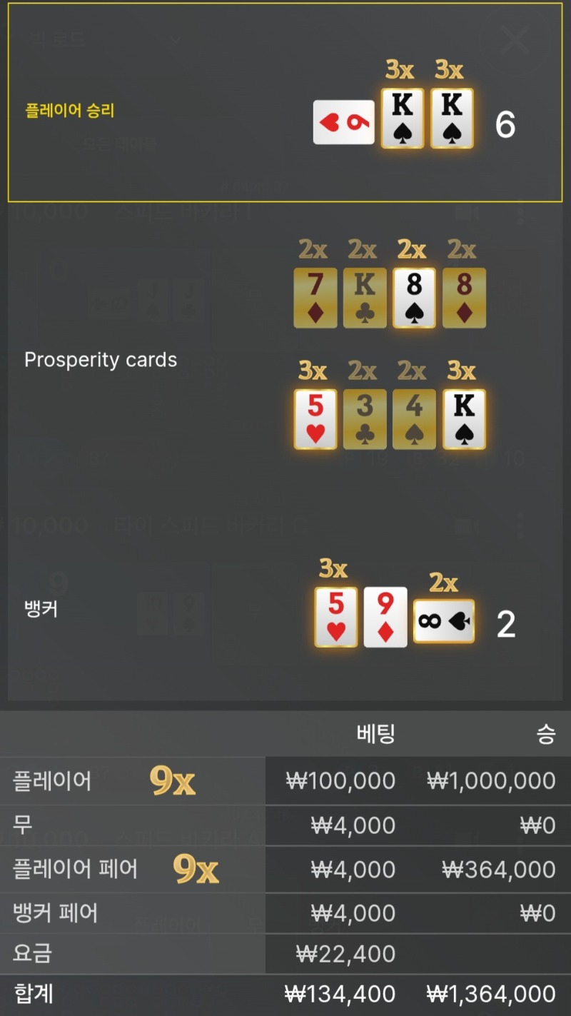 바카라 1승