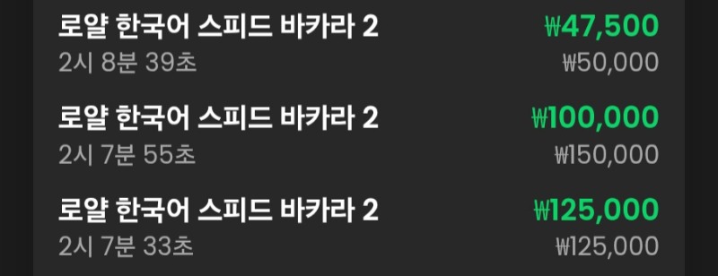 바카라 3연승
