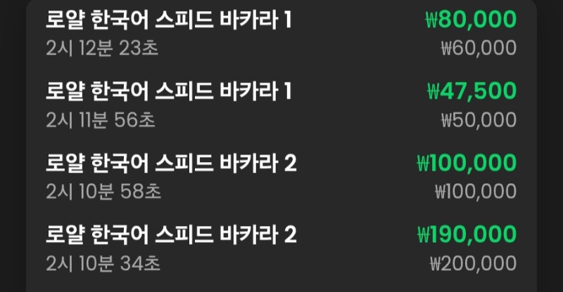 바카라 다시 4연승