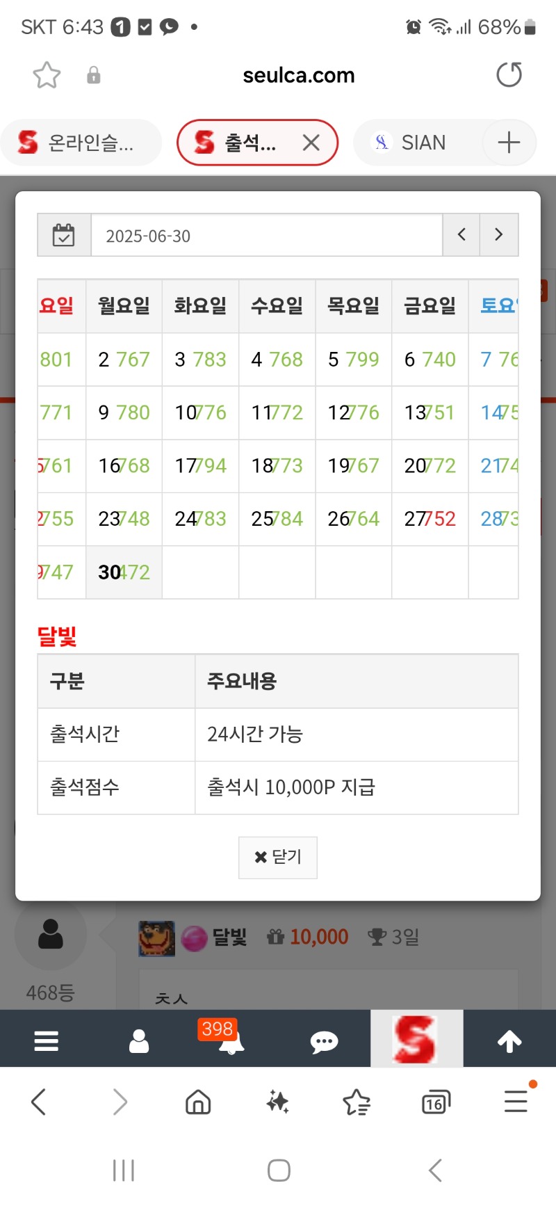 정근신청