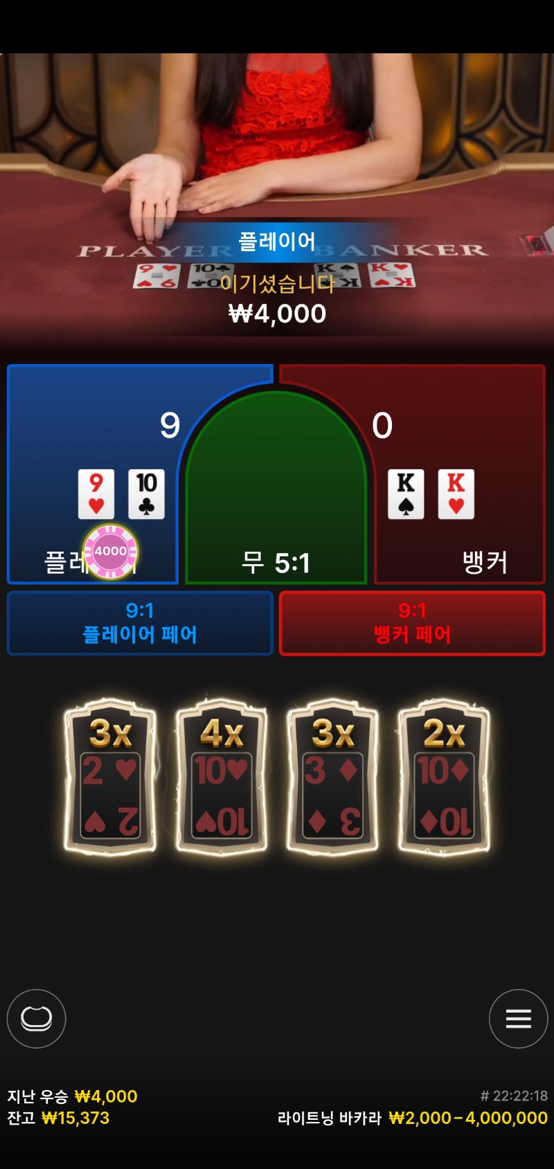 라이트닝 바카라 소액승2