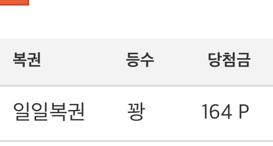 모닝복권 : 꽝164