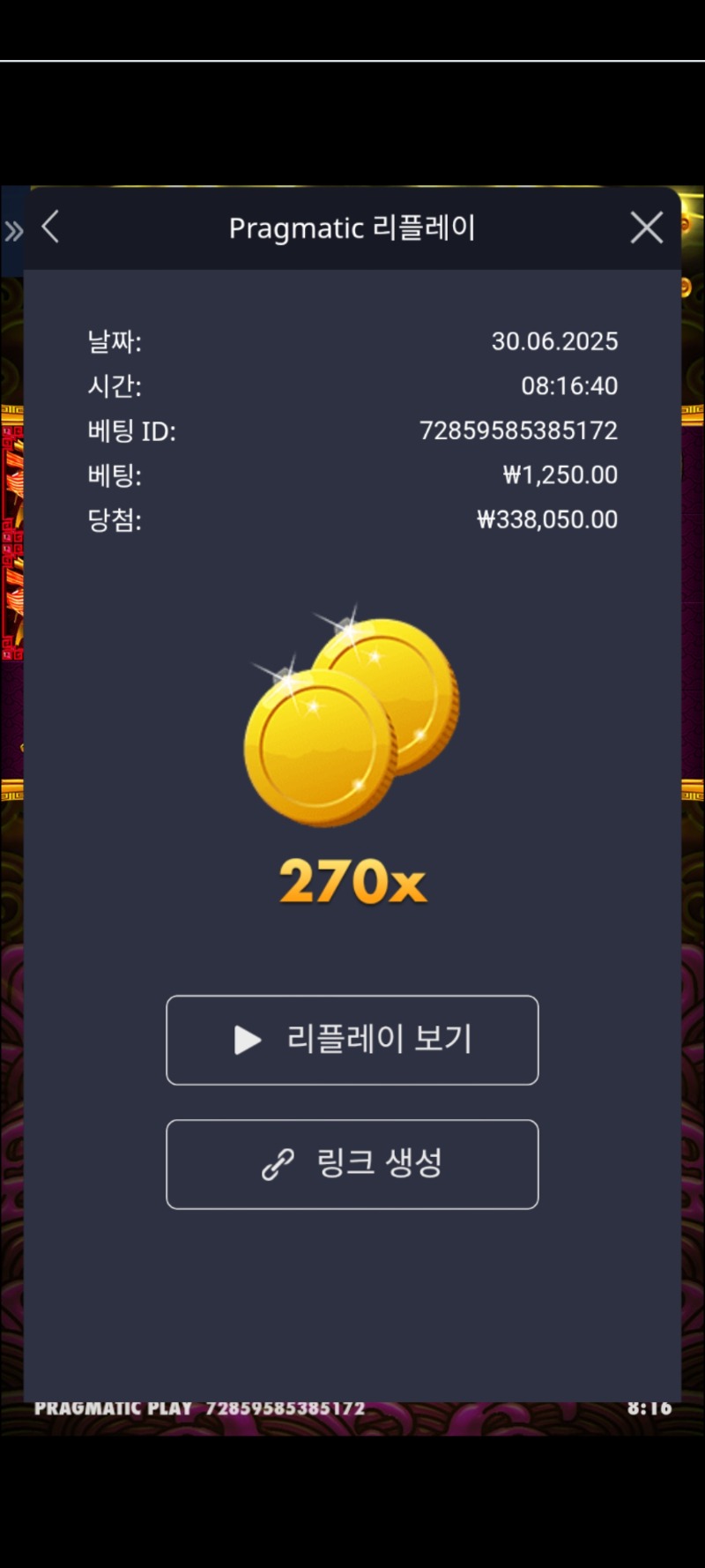 토라메270배