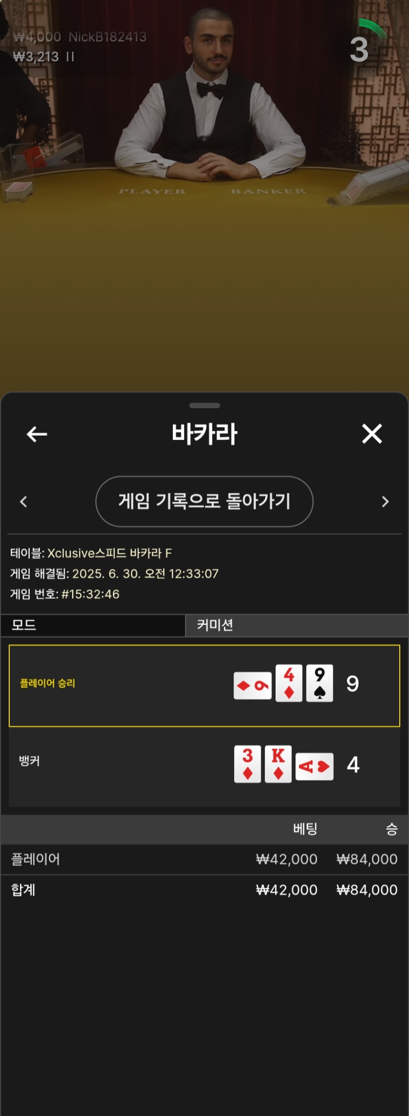 주배당첨금 1승