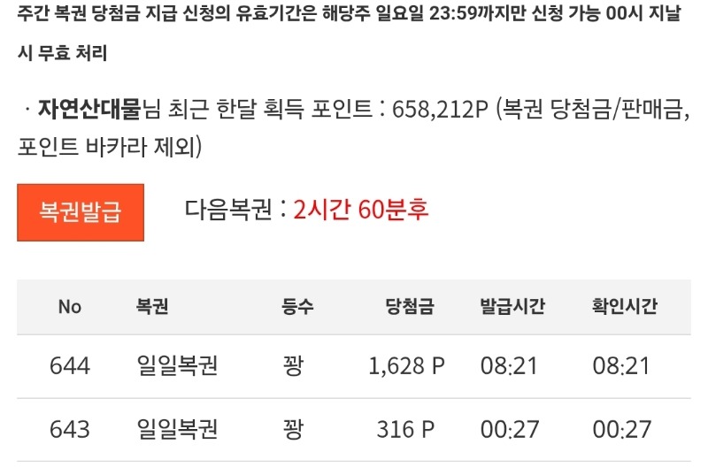 마지막날에도  꽝으로시작