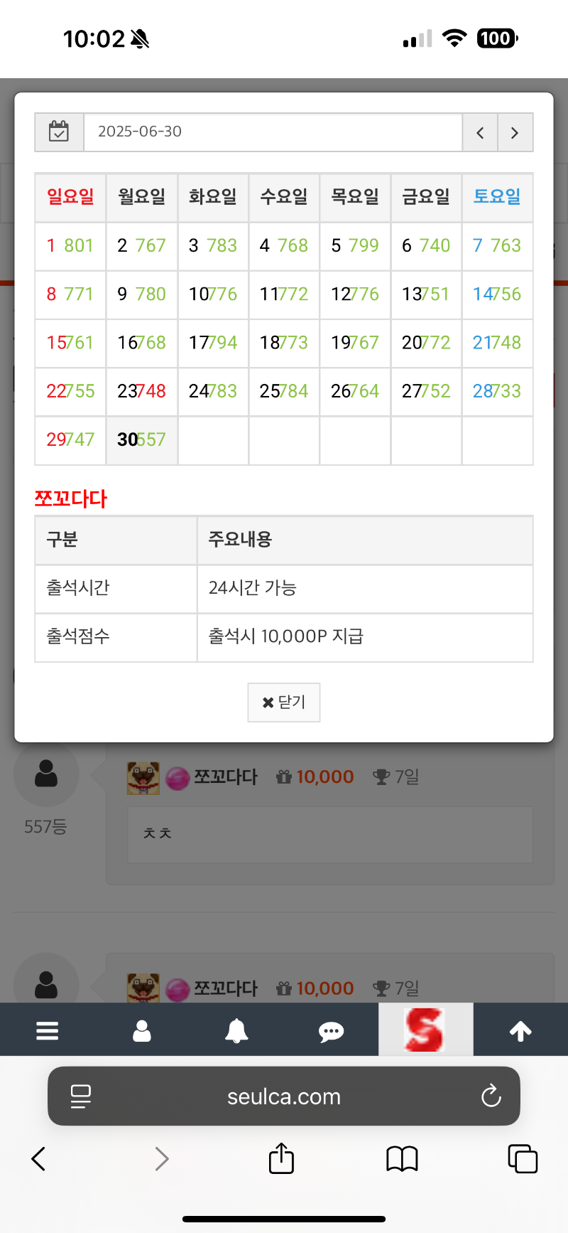 정근신청