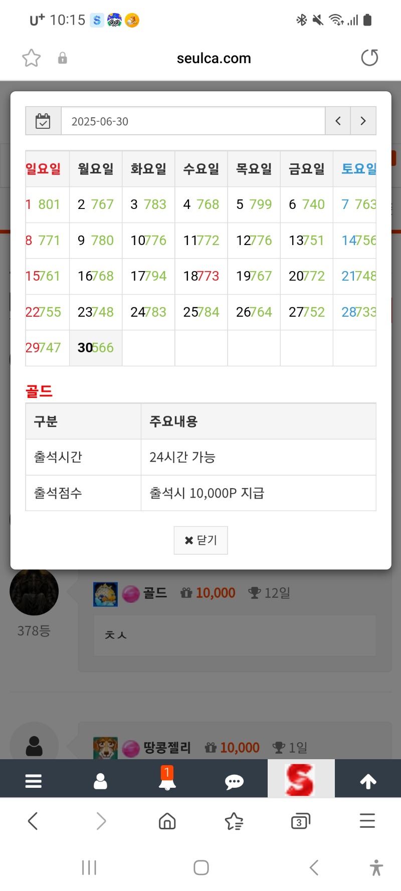 정근신청이요